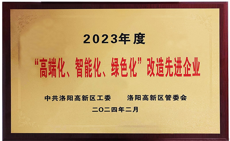 “”高端化、智能化、綠色化“”改造先進(jìn)企業(yè)